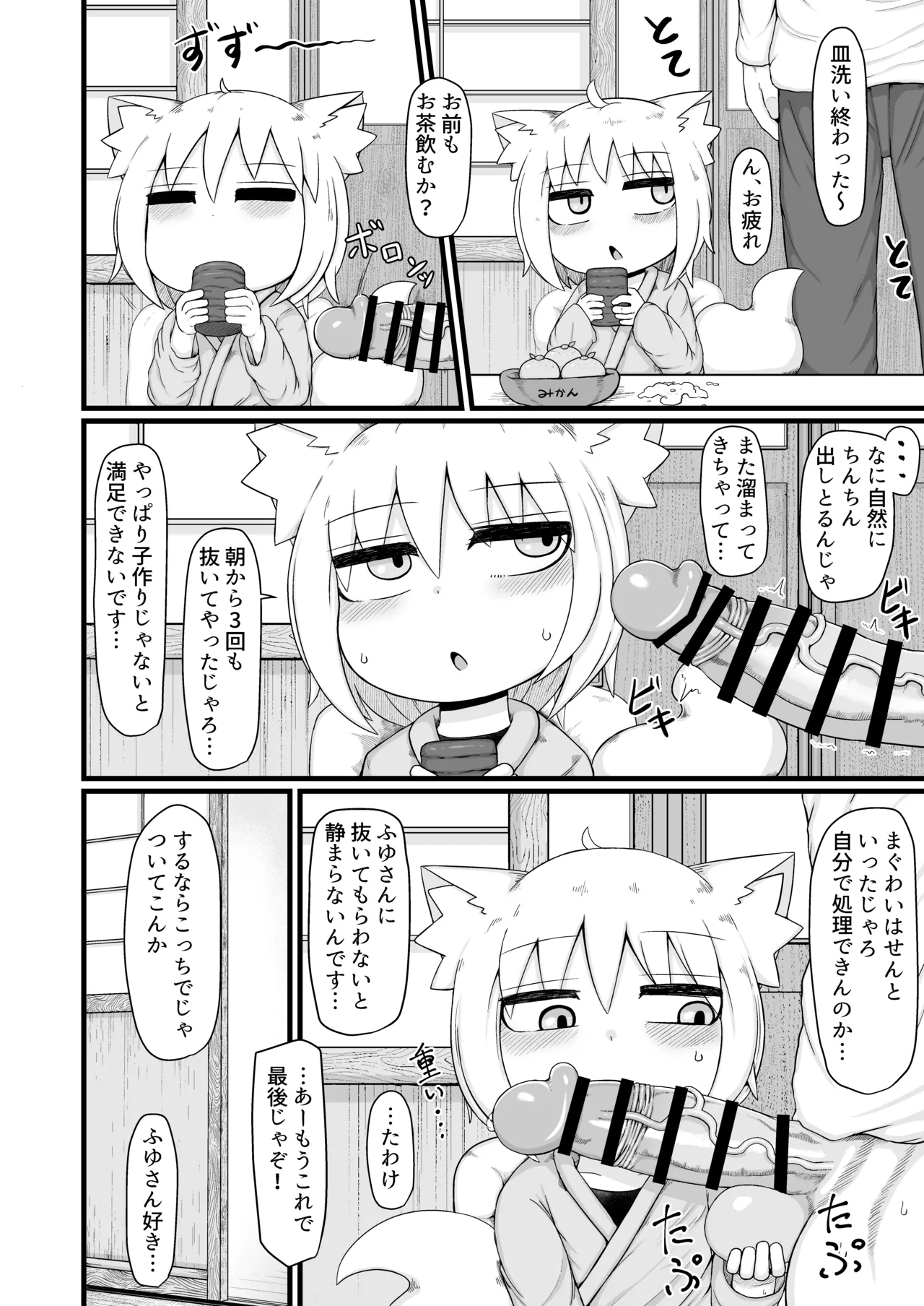 ロリババお義母さんは押しに弱い 1-10 Page.298