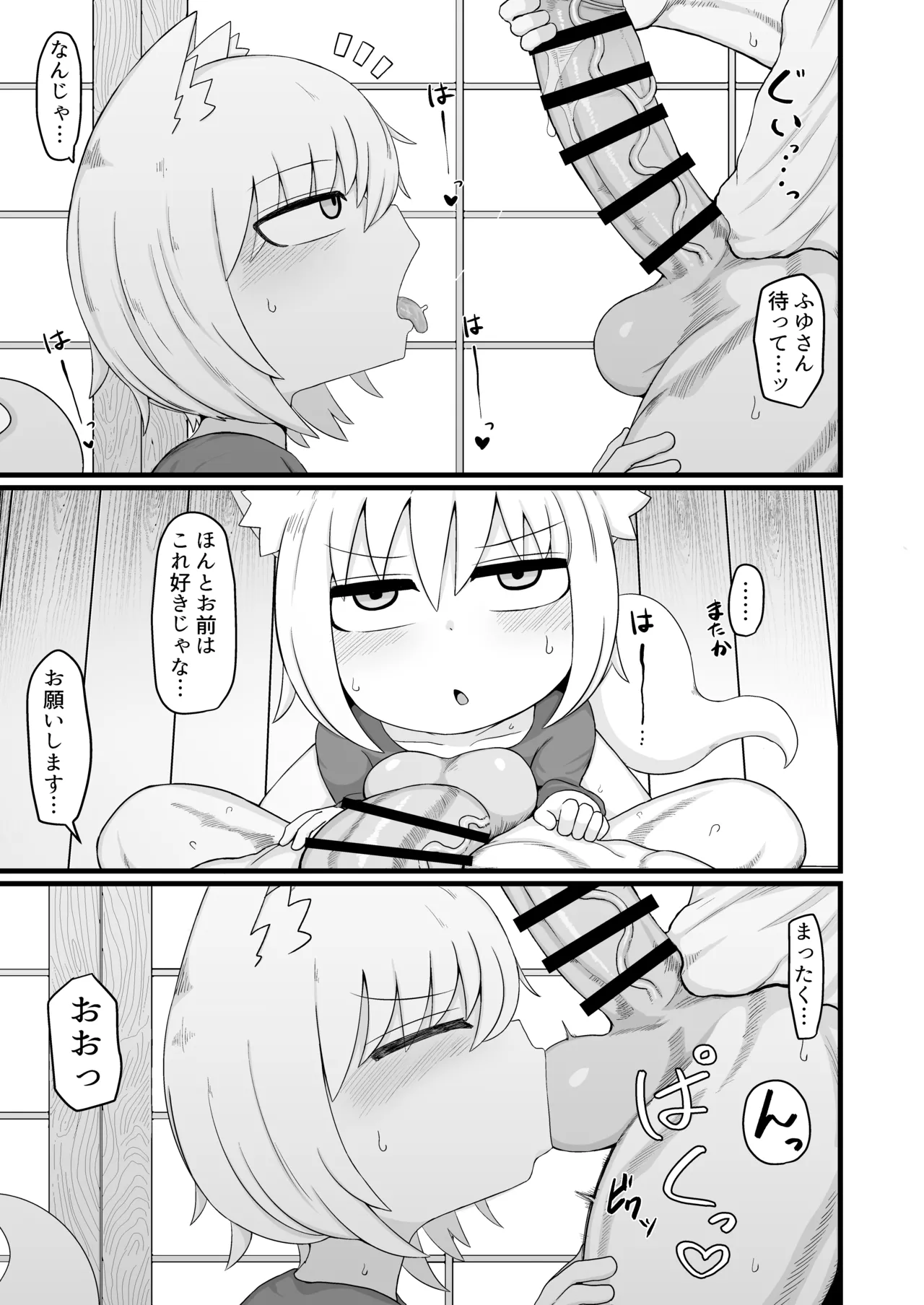 ロリババお義母さんは押しに弱い 1-10 Page.301