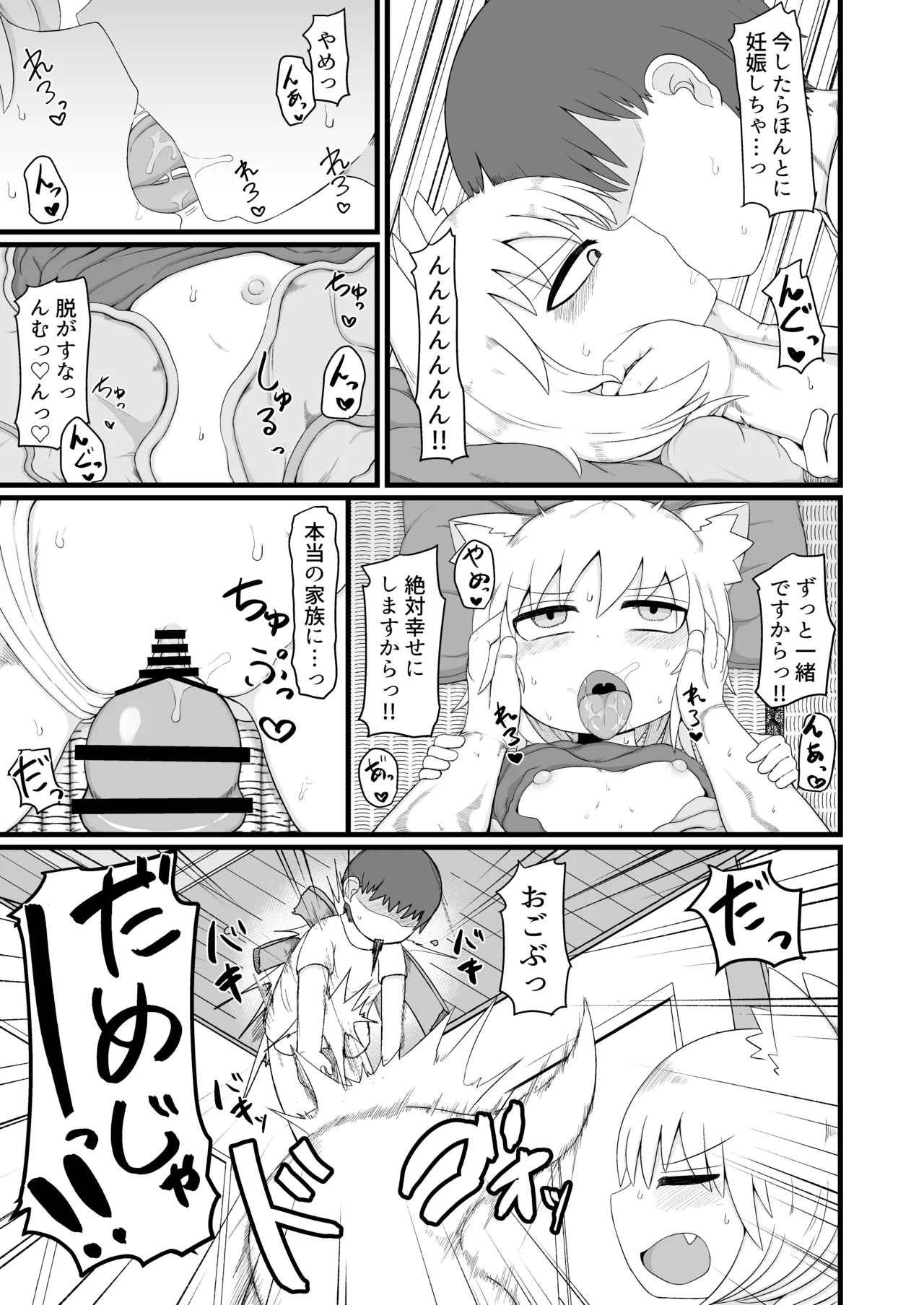 ロリババお義母さんは押しに弱い 1-10 Page.317