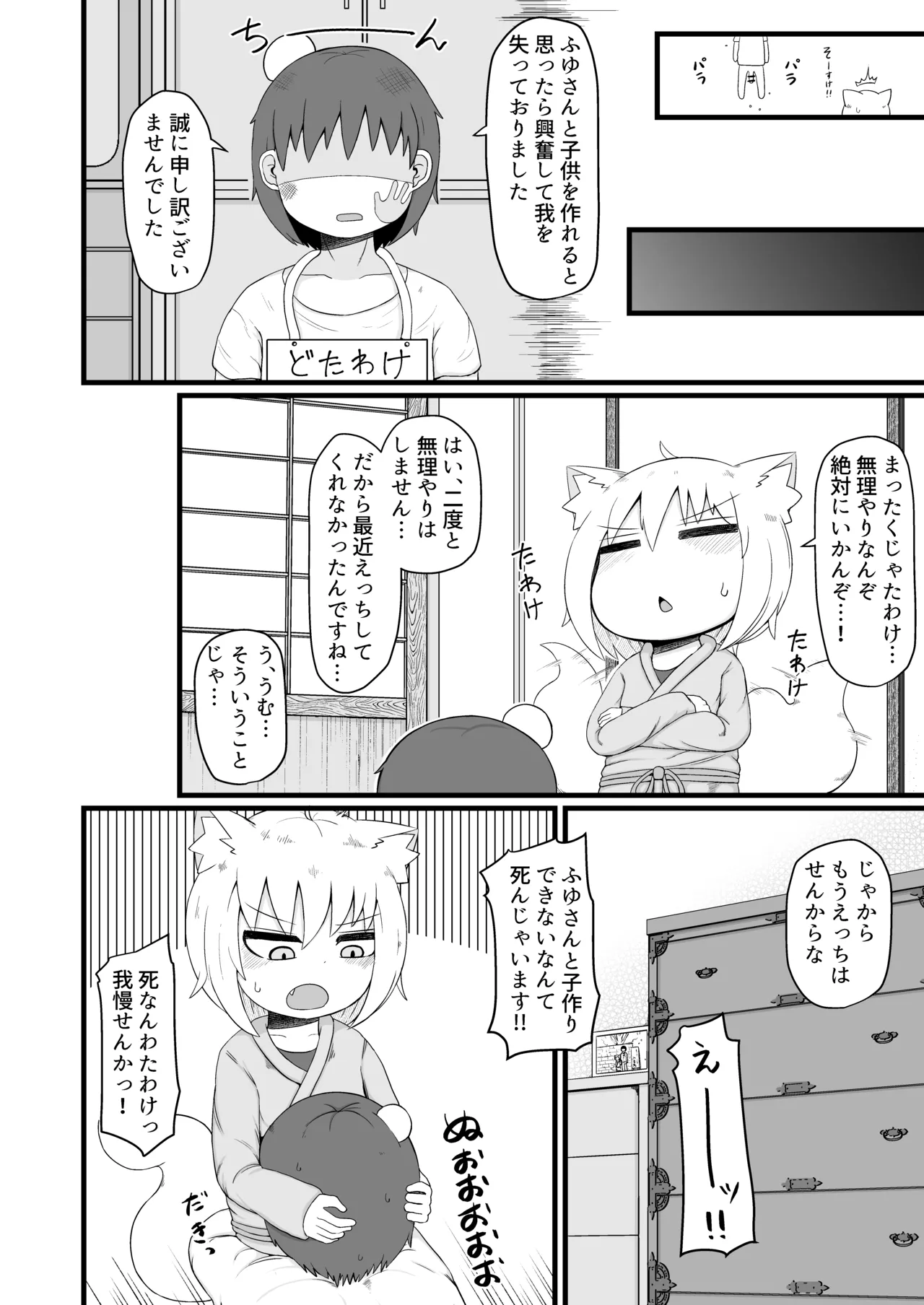 ロリババお義母さんは押しに弱い 1-10 Page.318