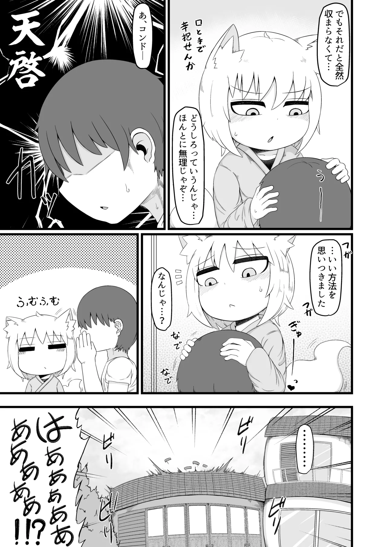 ロリババお義母さんは押しに弱い 1-10 Page.319