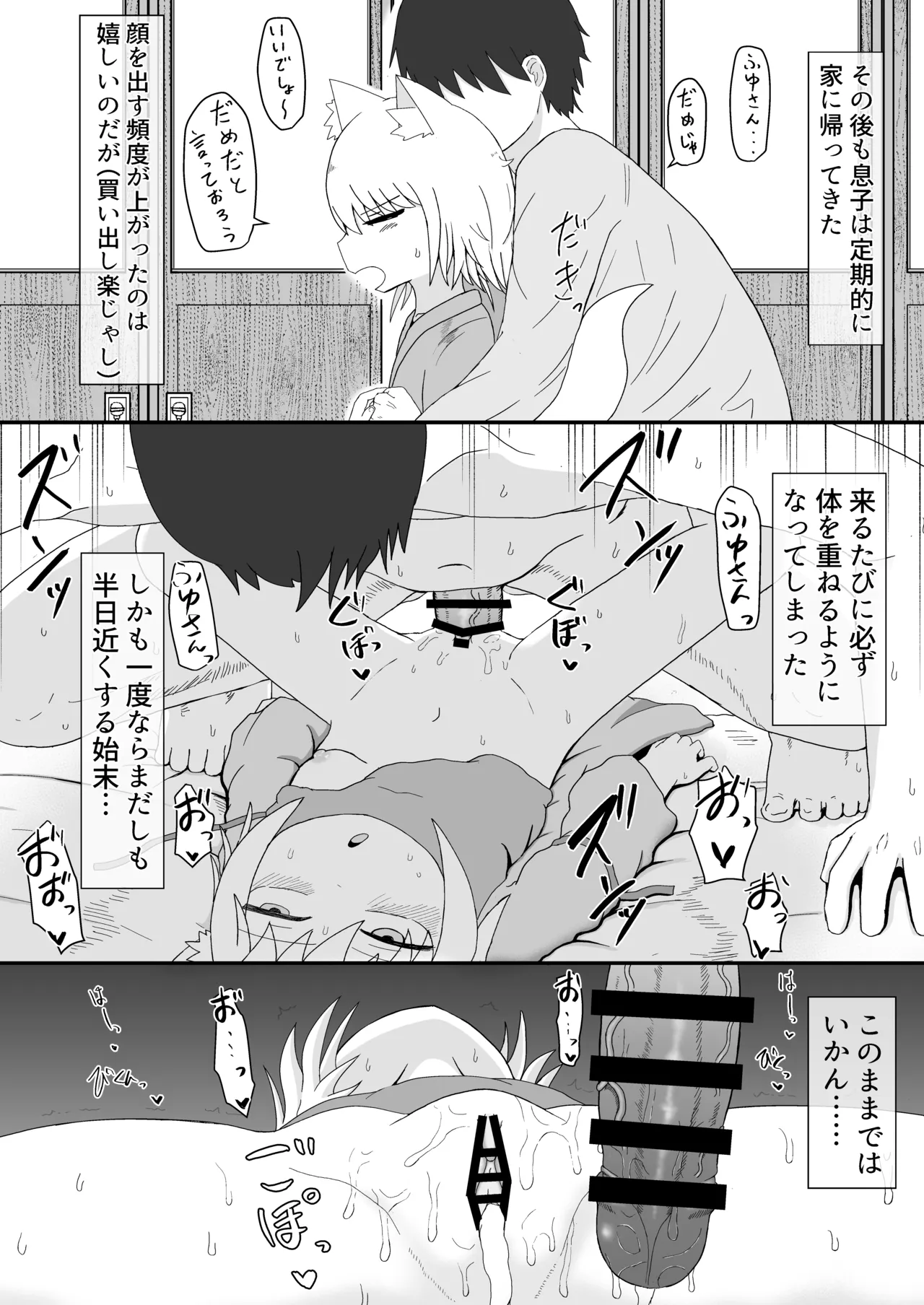 ロリババお義母さんは押しに弱い 1-10 Page.35