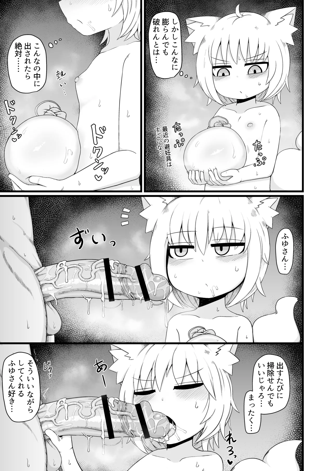 ロリババお義母さんは押しに弱い 1-10 Page.368
