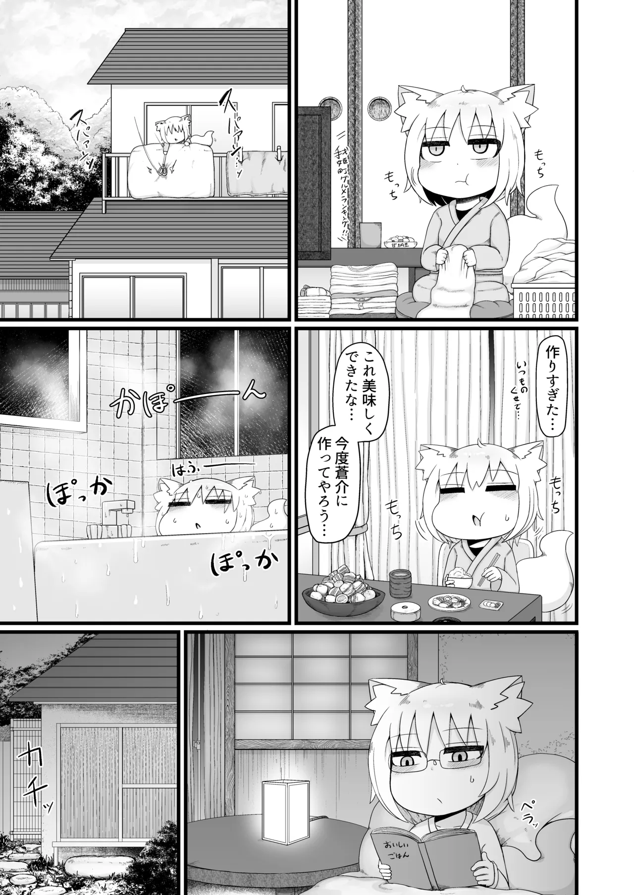 ロリババお義母さんは押しに弱い 1-10 Page.376