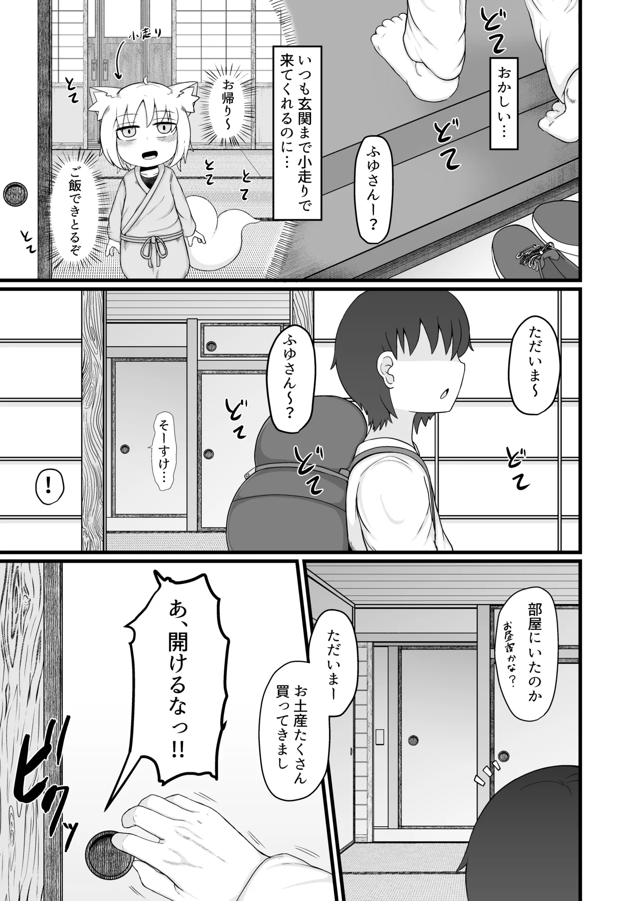 ロリババお義母さんは押しに弱い 1-10 Page.388