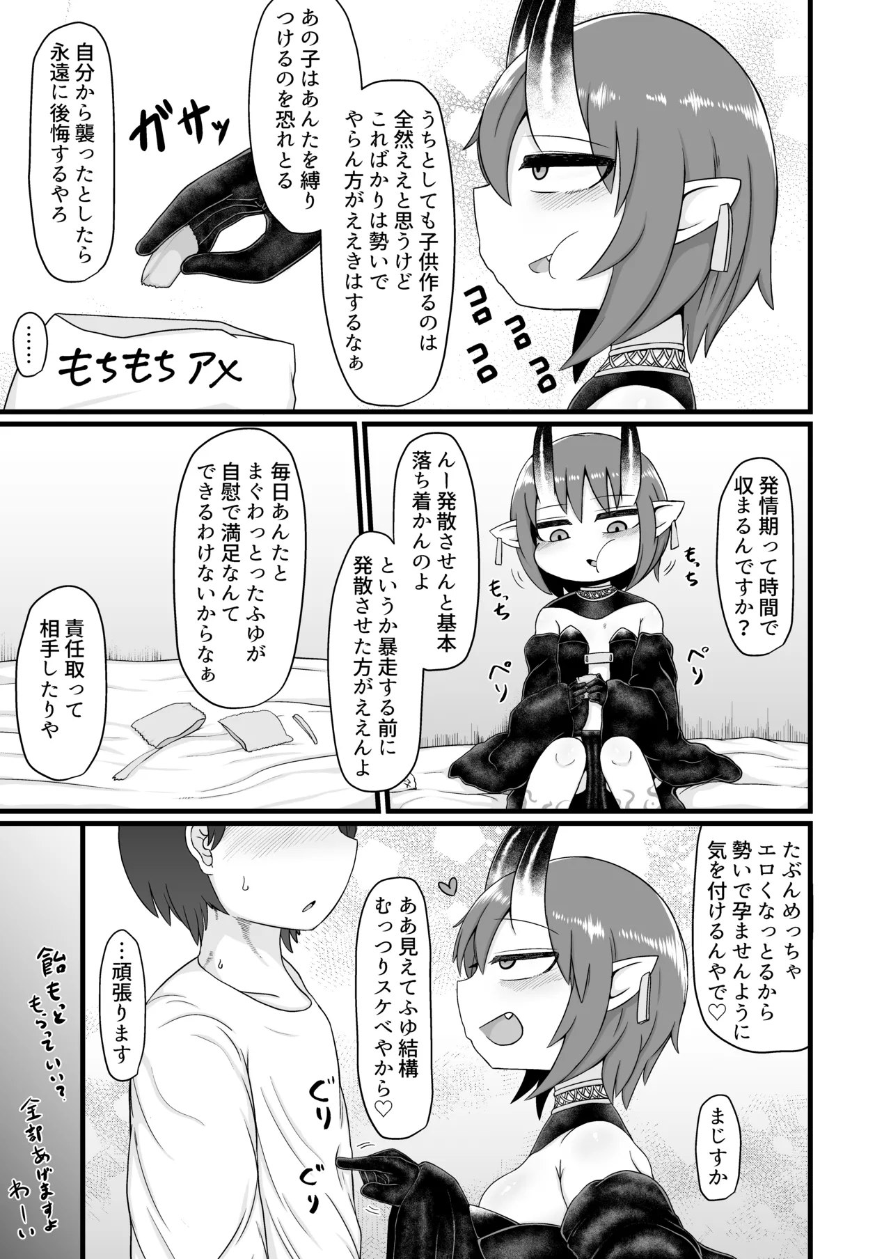 ロリババお義母さんは押しに弱い 1-10 Page.394