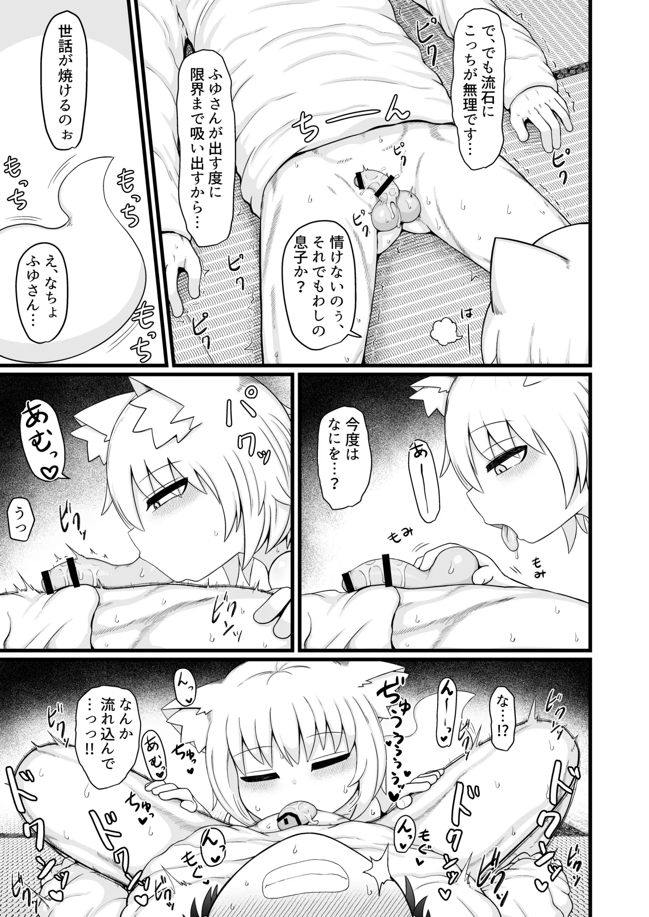 ロリババお義母さんは押しに弱い 1-10 Page.420
