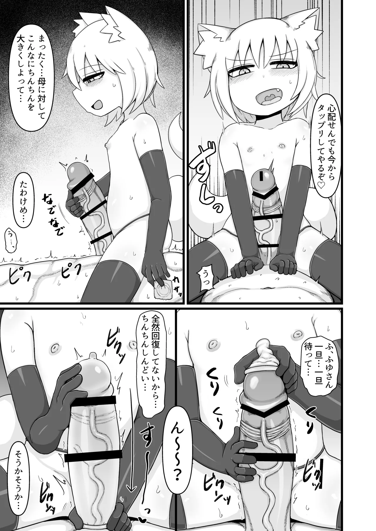 ロリババお義母さんは押しに弱い 1-10 Page.426