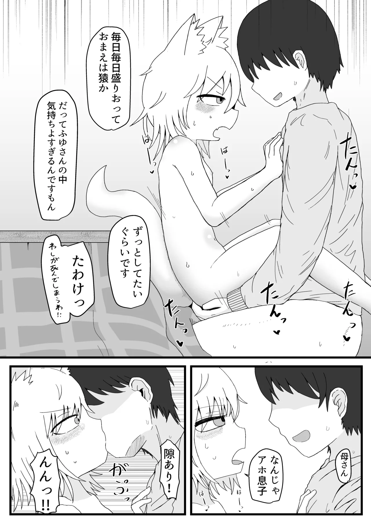 ロリババお義母さんは押しに弱い 1-10 Page.43