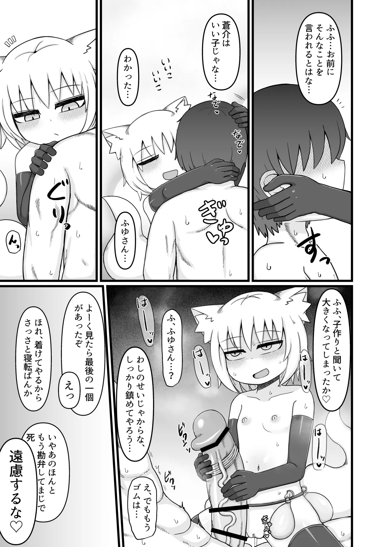 ロリババお義母さんは押しに弱い 1-10 Page.446