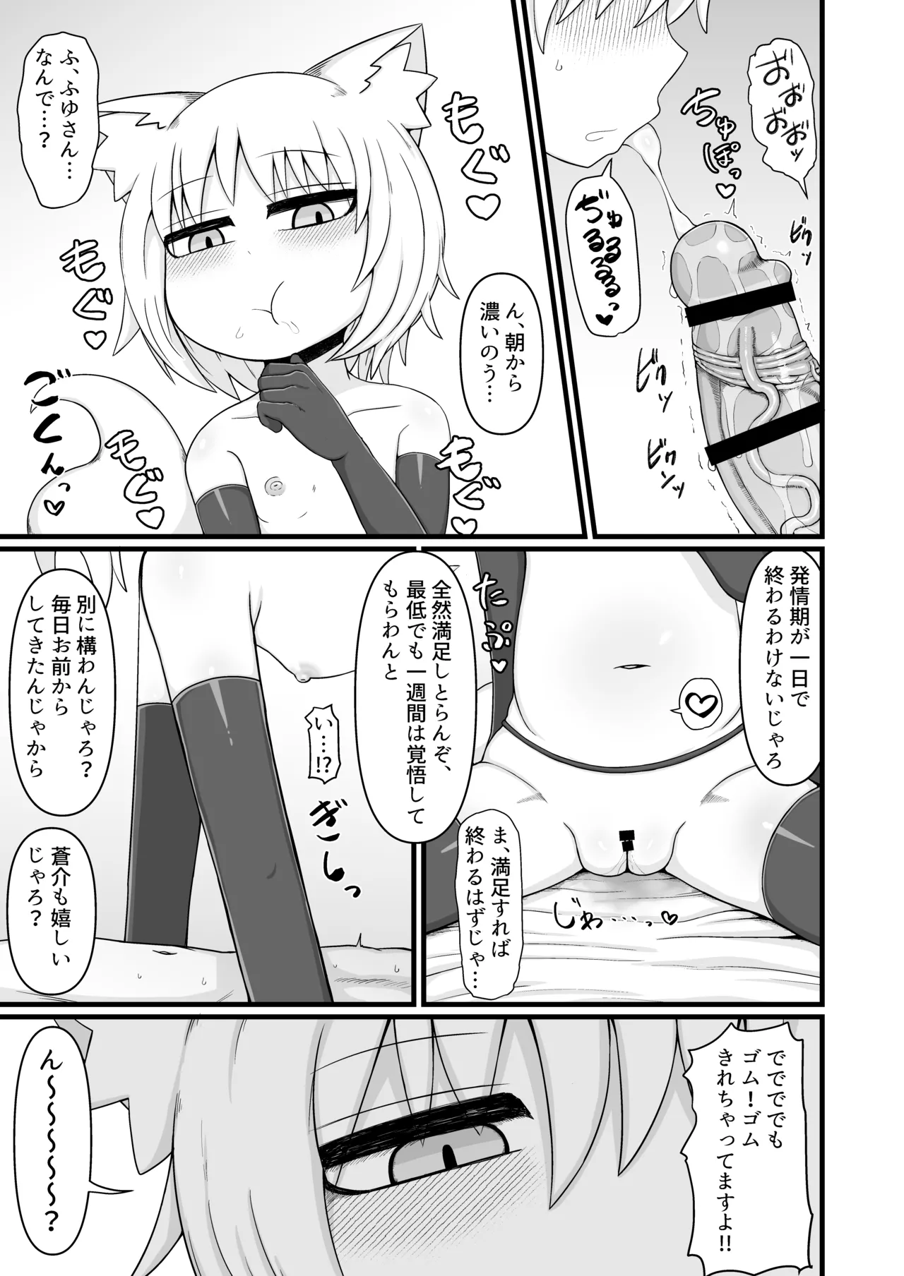 ロリババお義母さんは押しに弱い 1-10 Page.456