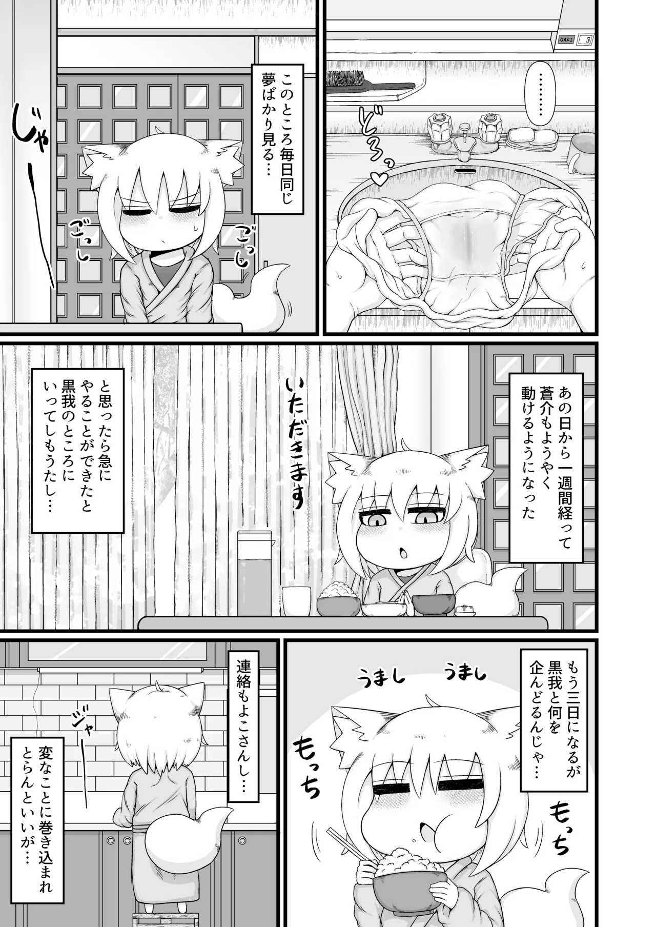 ロリババお義母さんは押しに弱い 1-10 Page.475