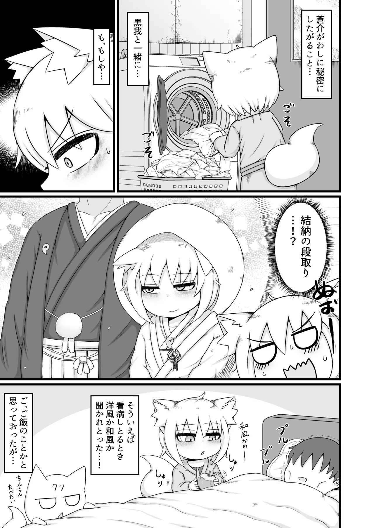 ロリババお義母さんは押しに弱い 1-10 Page.477