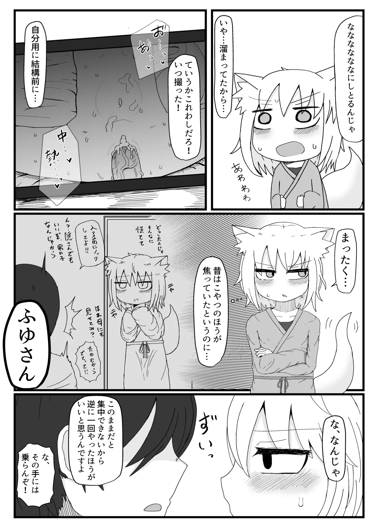 ロリババお義母さんは押しに弱い 1-10 Page.48