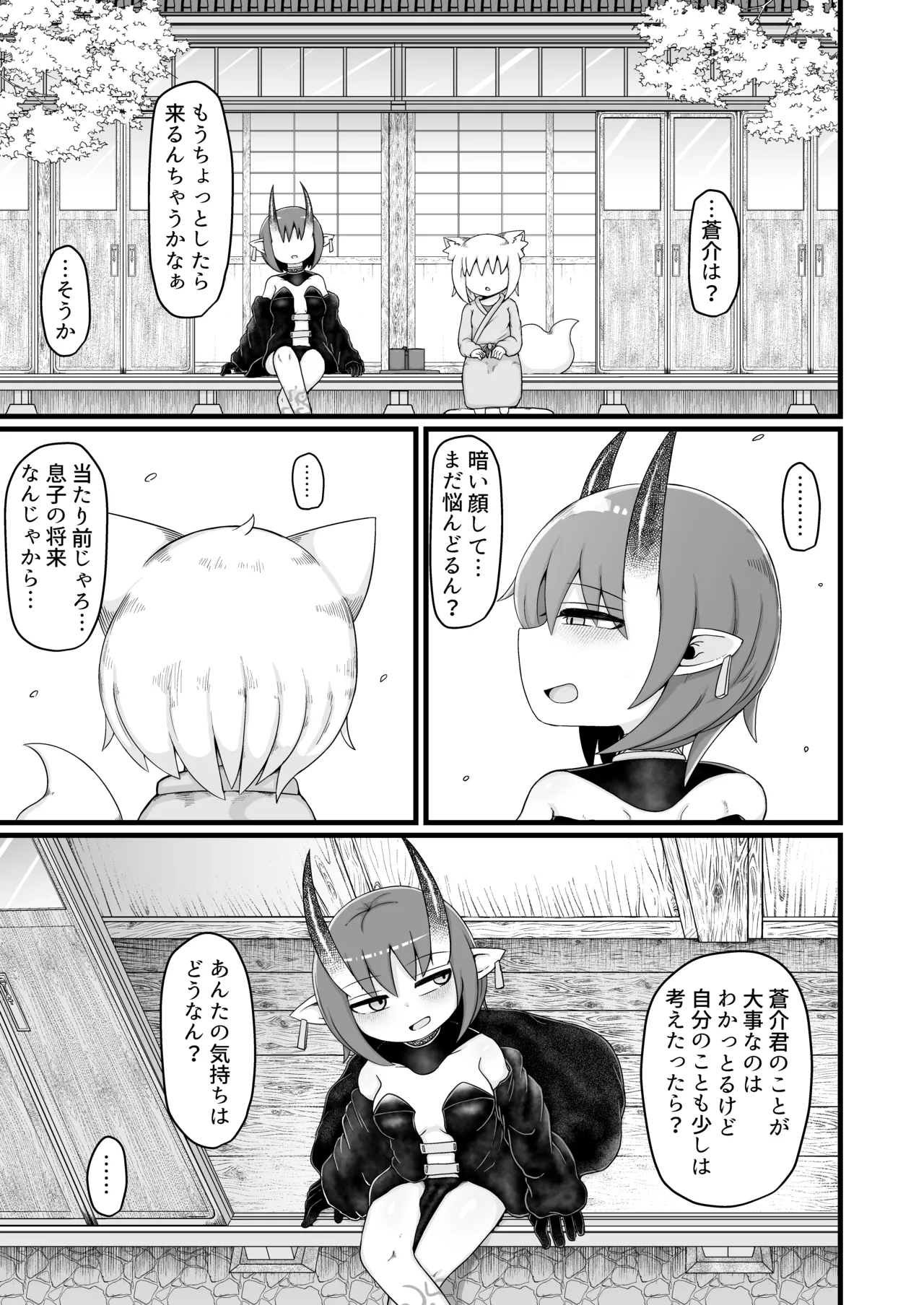 ロリババお義母さんは押しに弱い 1-10 Page.481