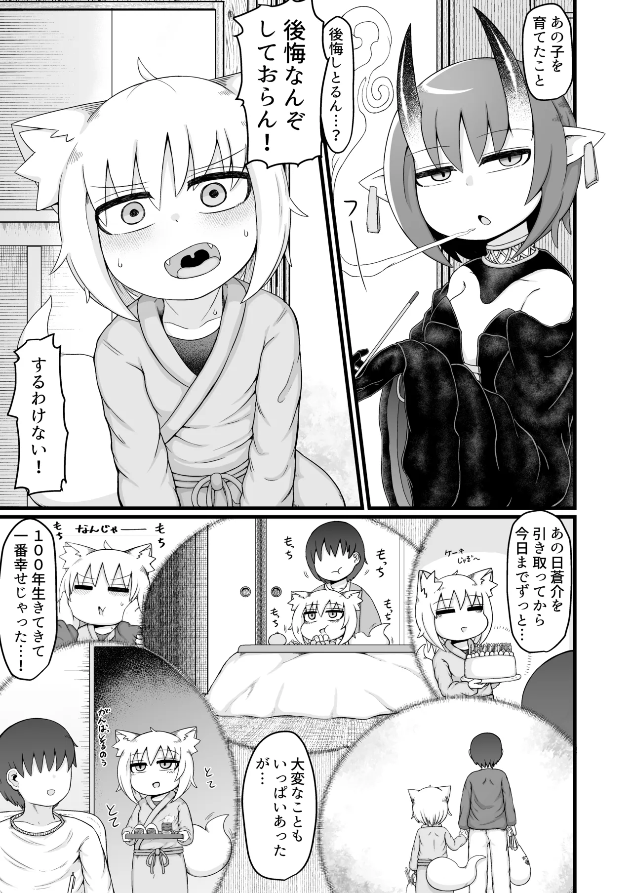 ロリババお義母さんは押しに弱い 1-10 Page.483