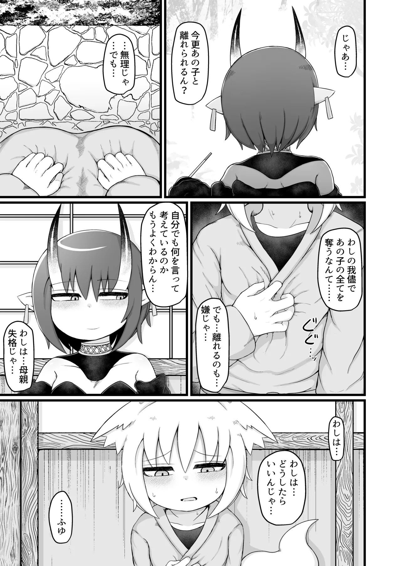 ロリババお義母さんは押しに弱い 1-10 Page.485