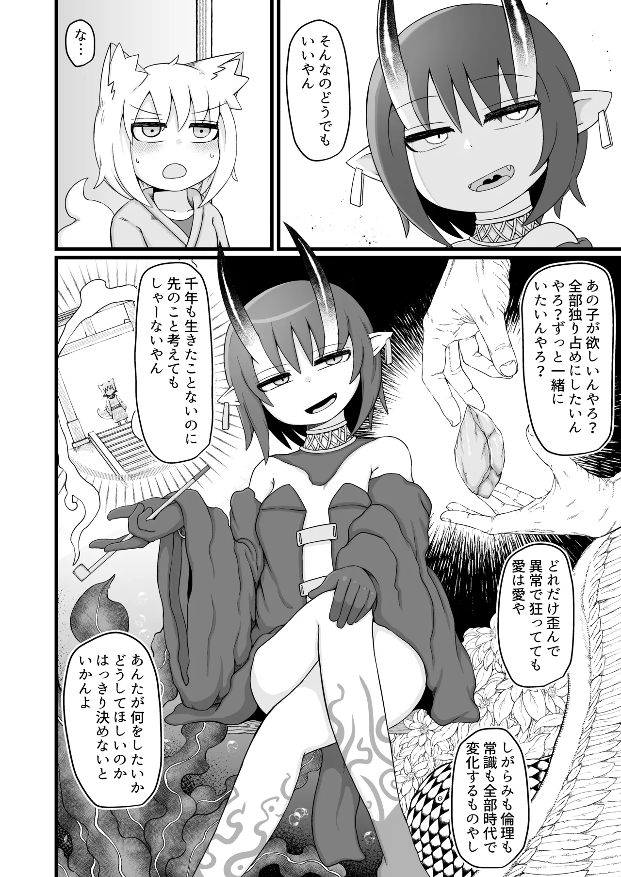 ロリババお義母さんは押しに弱い 1-10 Page.486