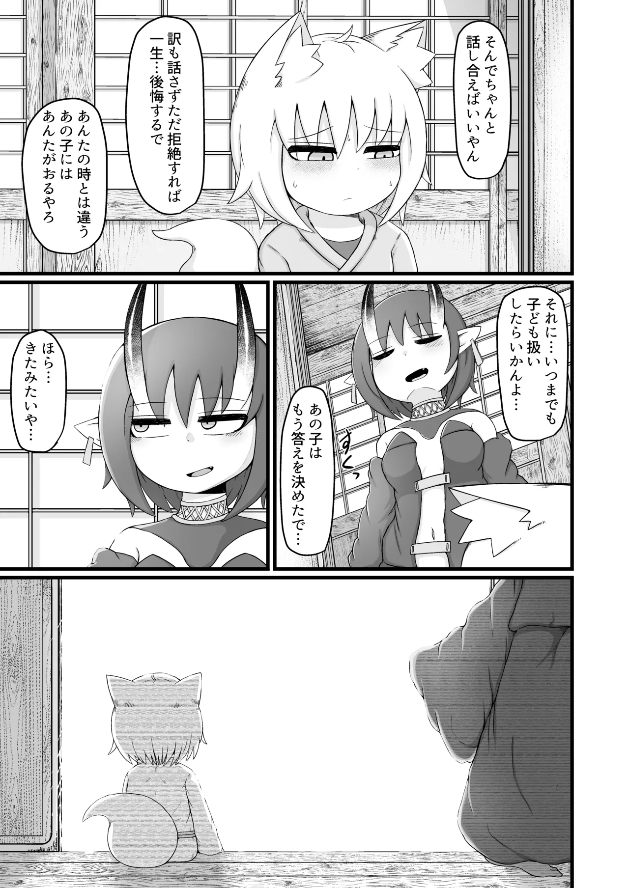 ロリババお義母さんは押しに弱い 1-10 Page.487