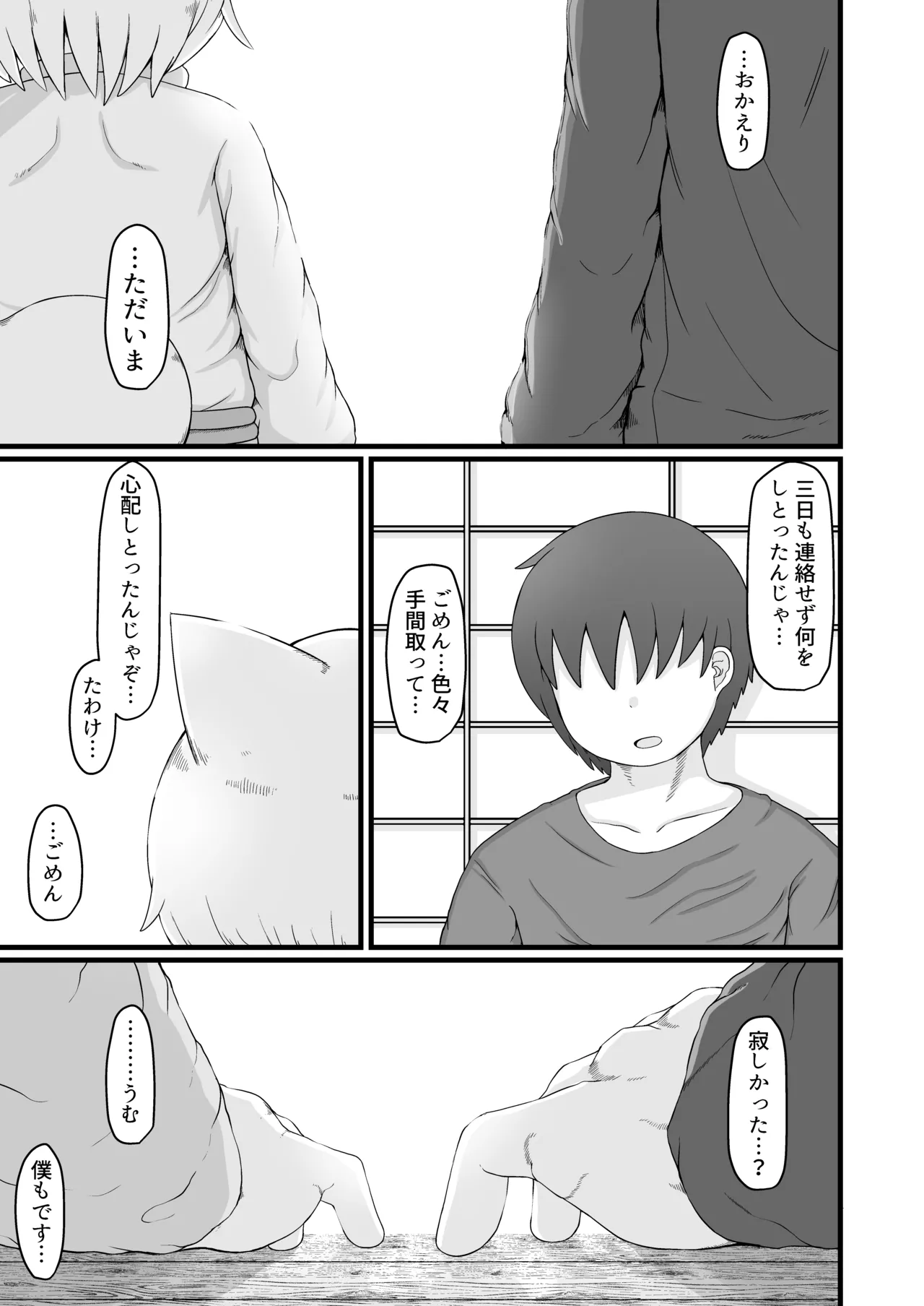 ロリババお義母さんは押しに弱い 1-10 Page.489