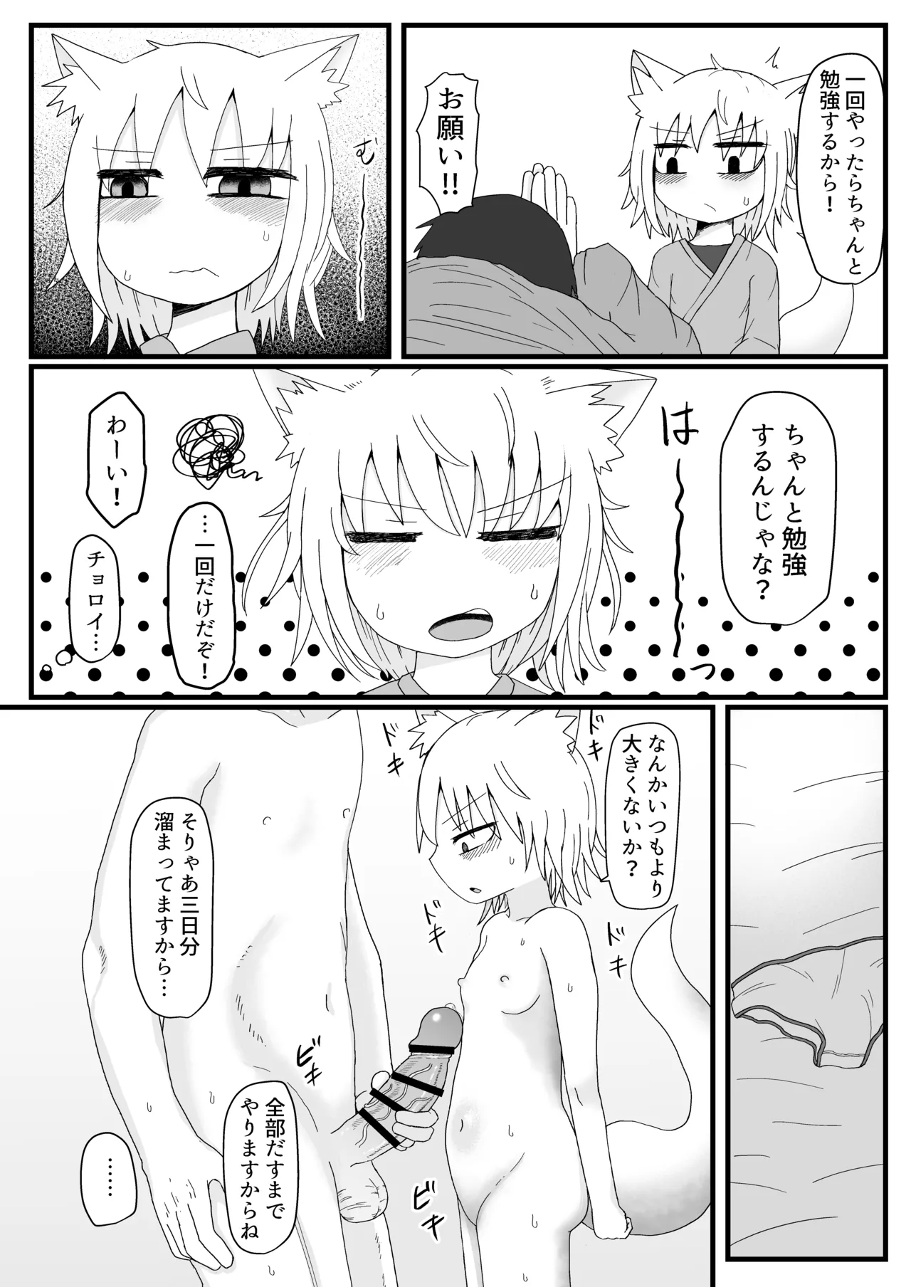 ロリババお義母さんは押しに弱い 1-10 Page.49