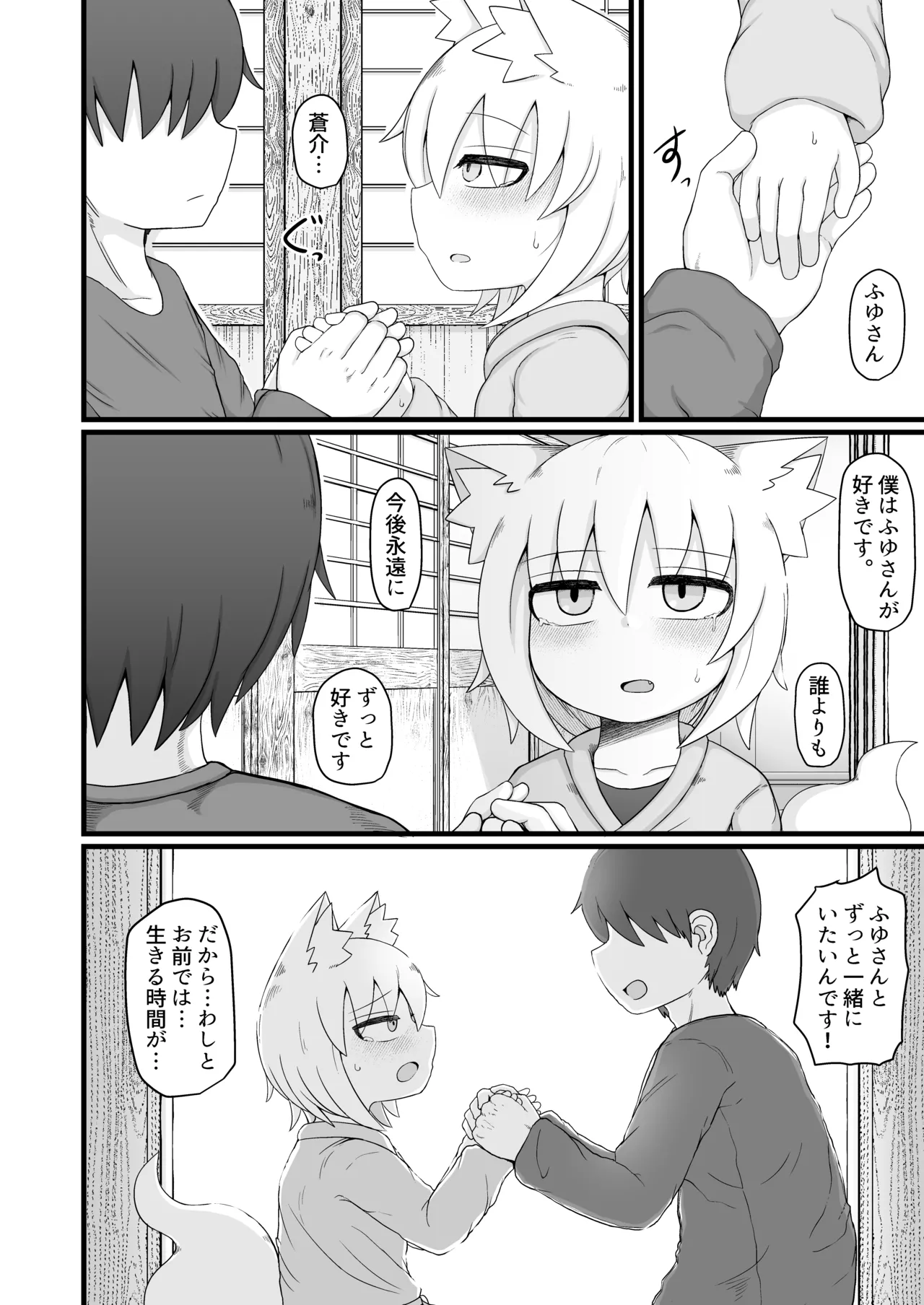 ロリババお義母さんは押しに弱い 1-10 Page.492