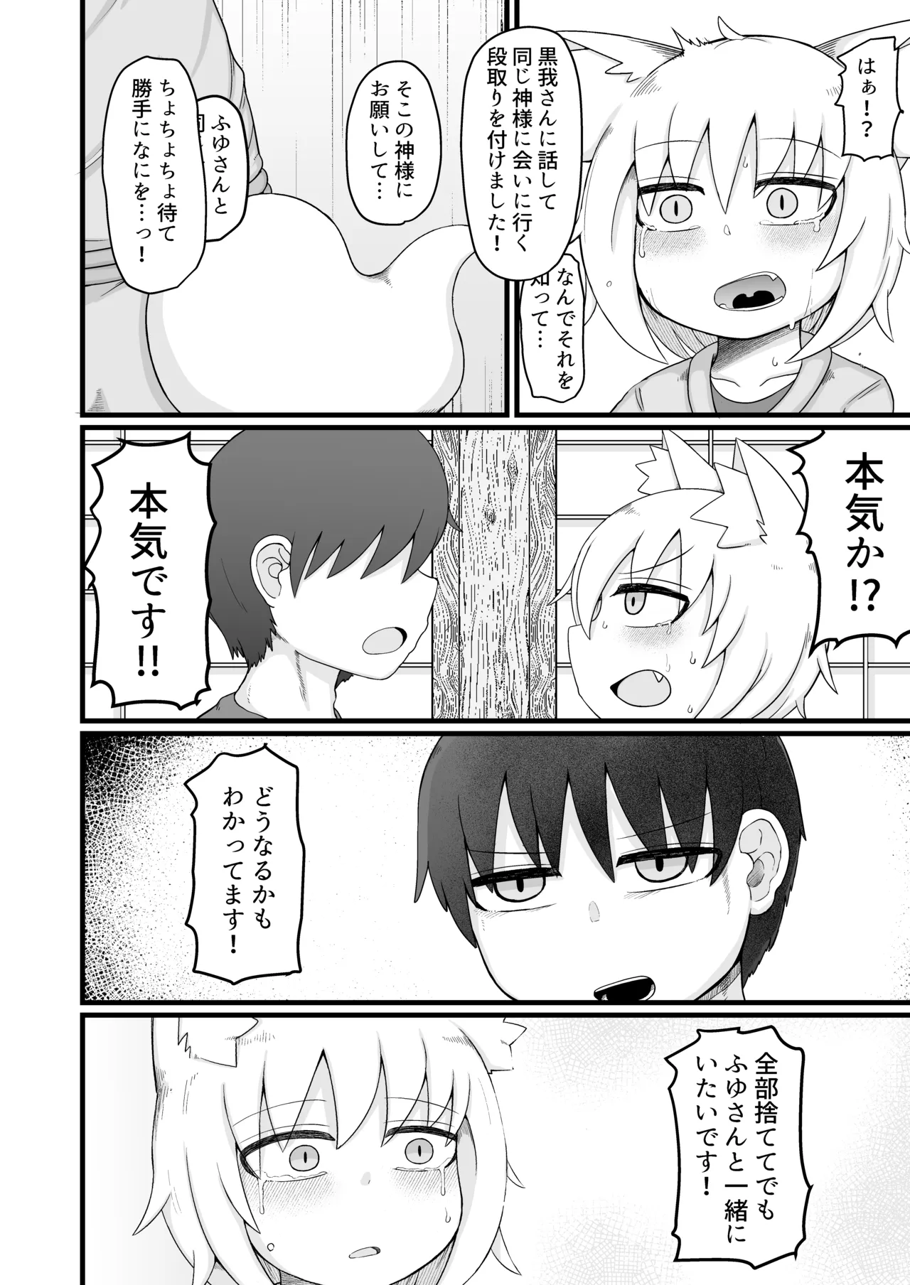 ロリババお義母さんは押しに弱い 1-10 Page.494