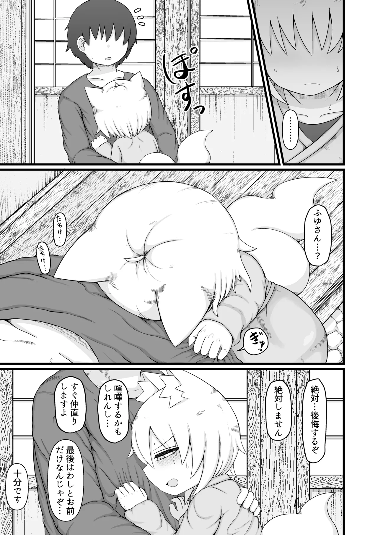 ロリババお義母さんは押しに弱い 1-10 Page.495