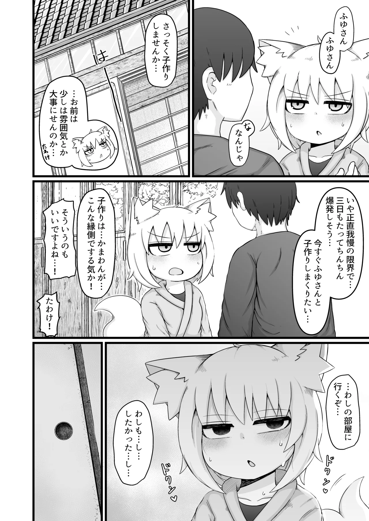 ロリババお義母さんは押しに弱い 1-10 Page.498