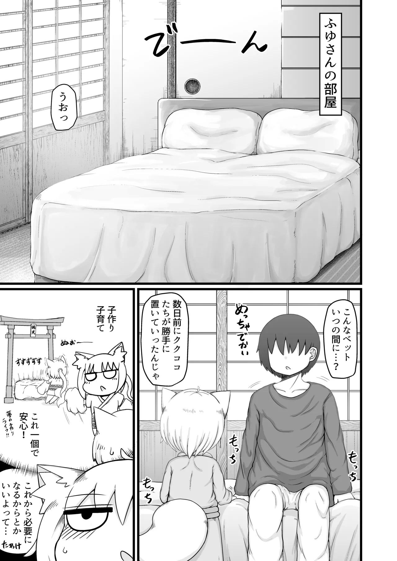 ロリババお義母さんは押しに弱い 1-10 Page.499