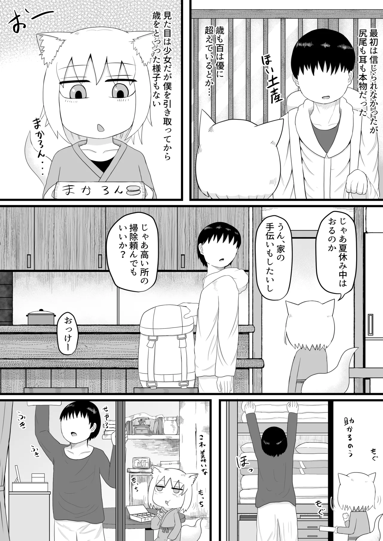 ロリババお義母さんは押しに弱い 1-10 Page.5