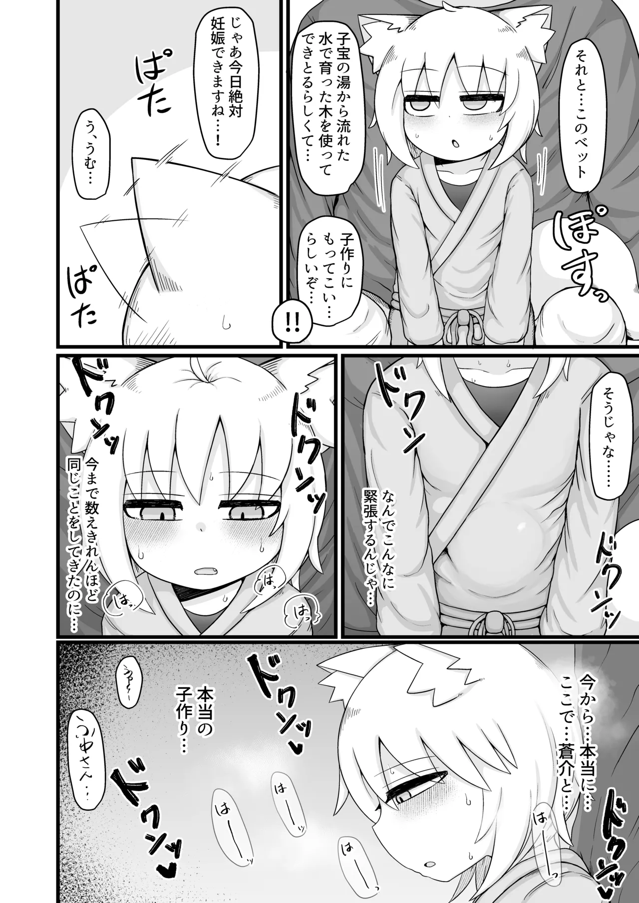 ロリババお義母さんは押しに弱い 1-10 Page.500