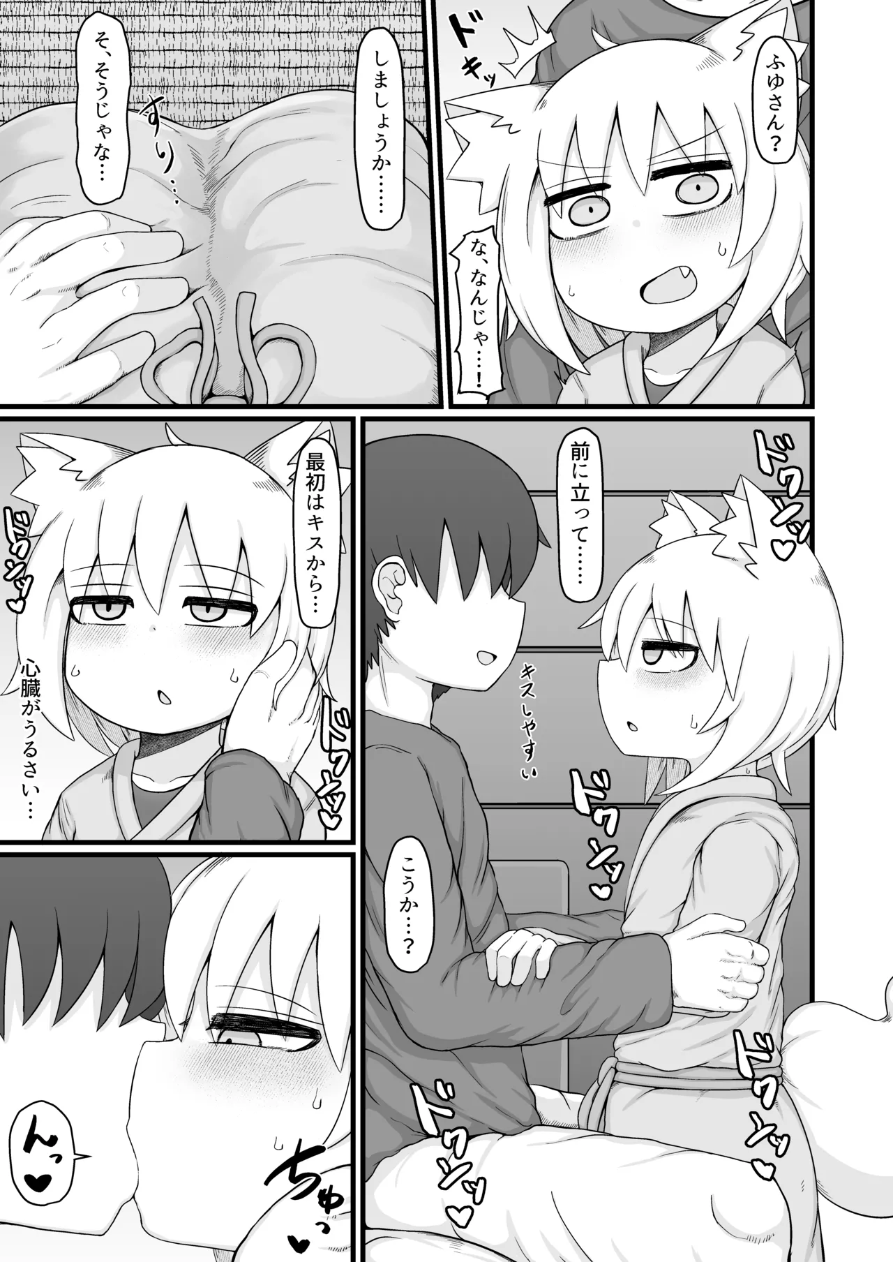 ロリババお義母さんは押しに弱い 1-10 Page.501