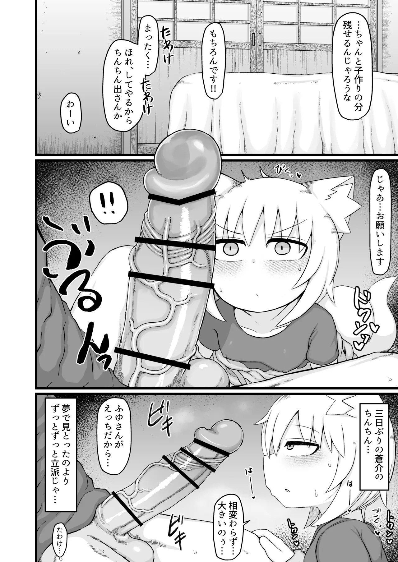 ロリババお義母さんは押しに弱い 1-10 Page.510