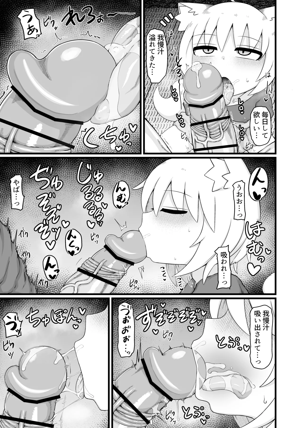 ロリババお義母さんは押しに弱い 1-10 Page.515