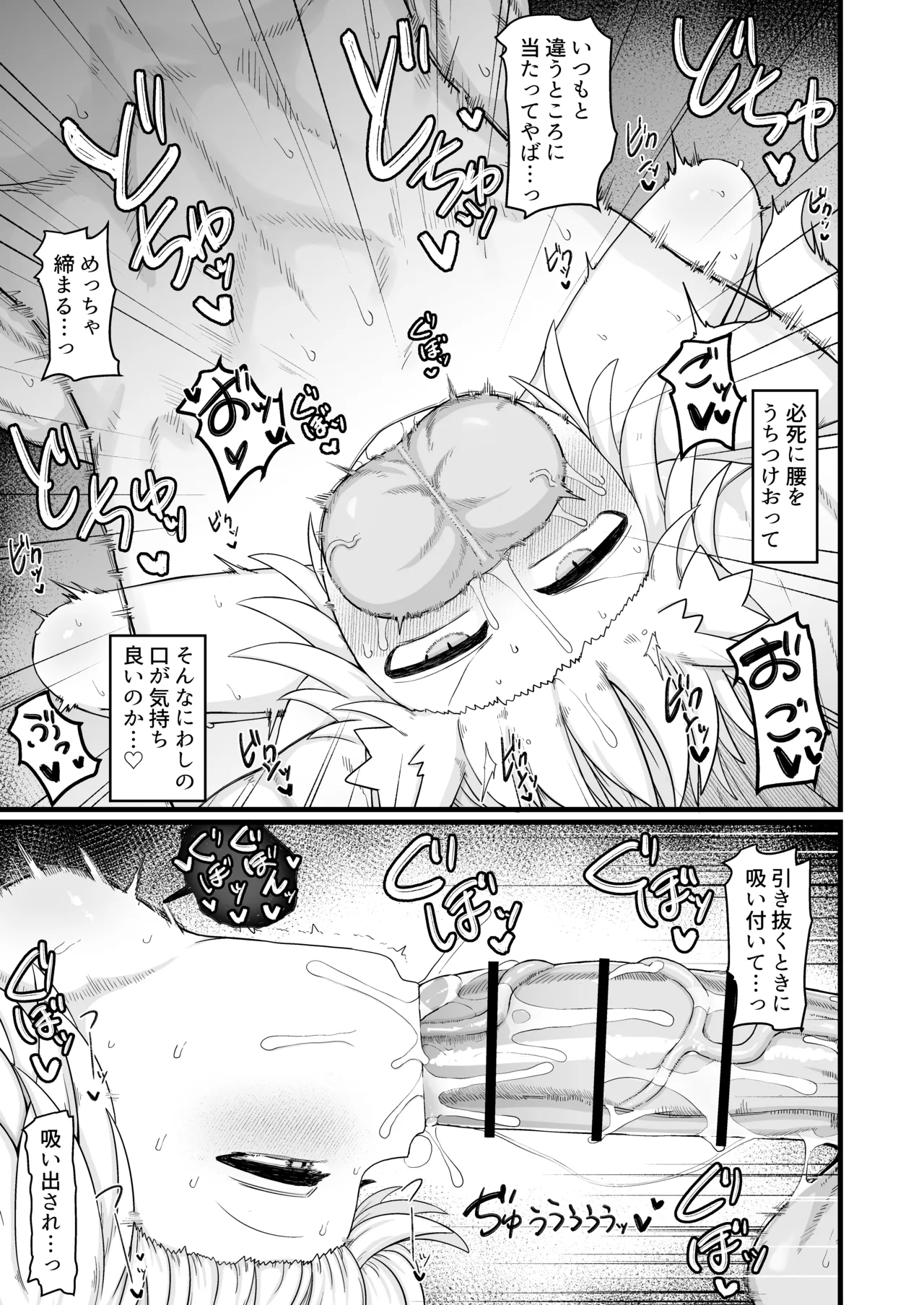 ロリババお義母さんは押しに弱い 1-10 Page.531