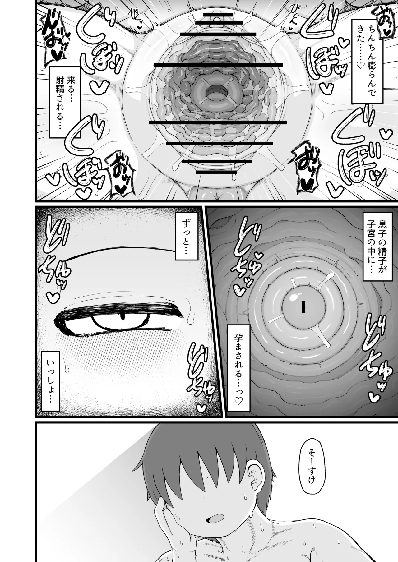 ロリババお義母さんは押しに弱い 1-10 Page.552