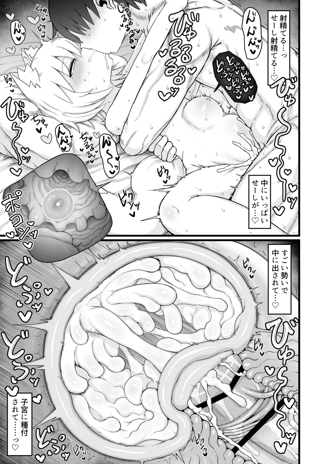 ロリババお義母さんは押しに弱い 1-10 Page.555