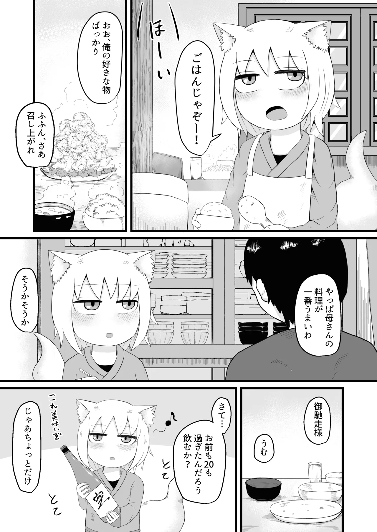 ロリババお義母さんは押しに弱い 1-10 Page.6