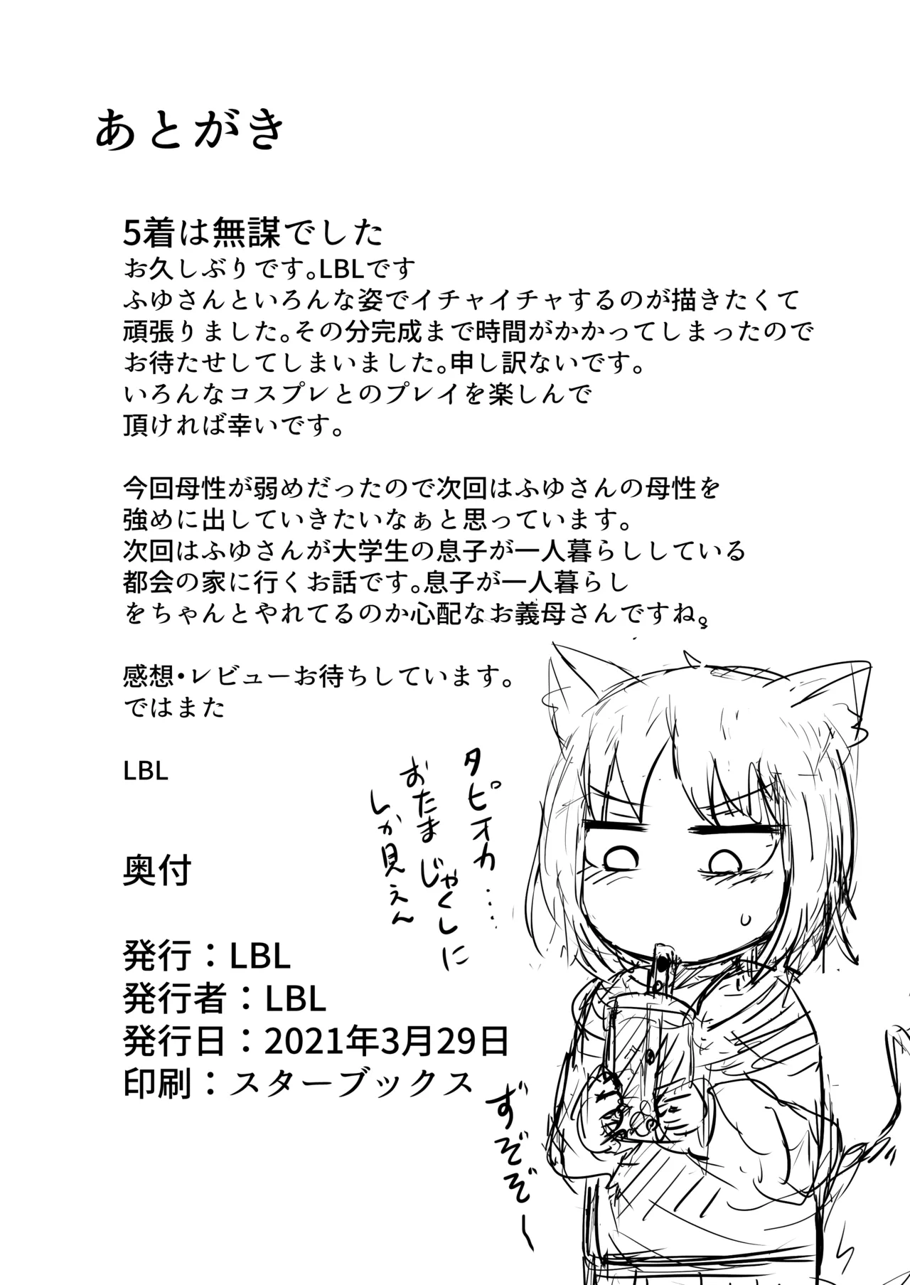 ロリババお義母さんは押しに弱い 1-10 Page.603