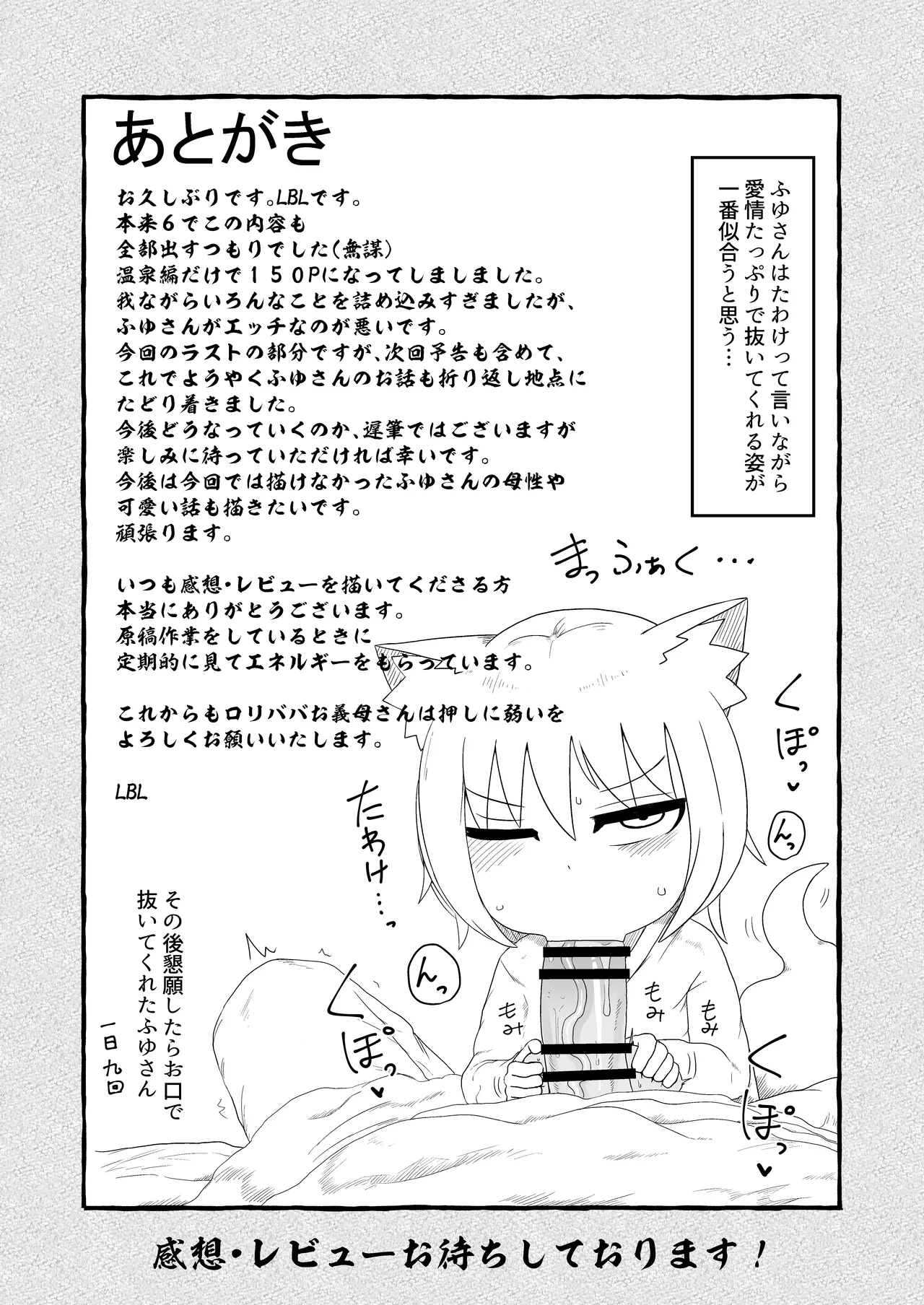 ロリババお義母さんは押しに弱い 1-10 Page.607