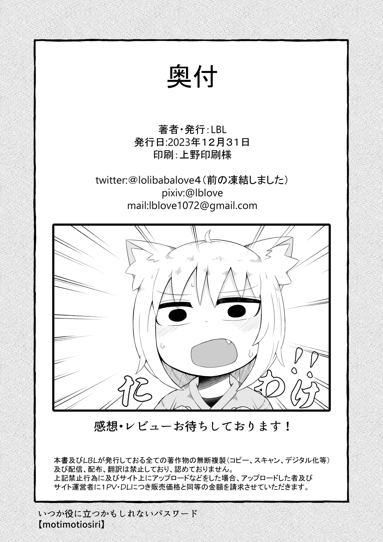 ロリババお義母さんは押しに弱い 1-10 Page.610