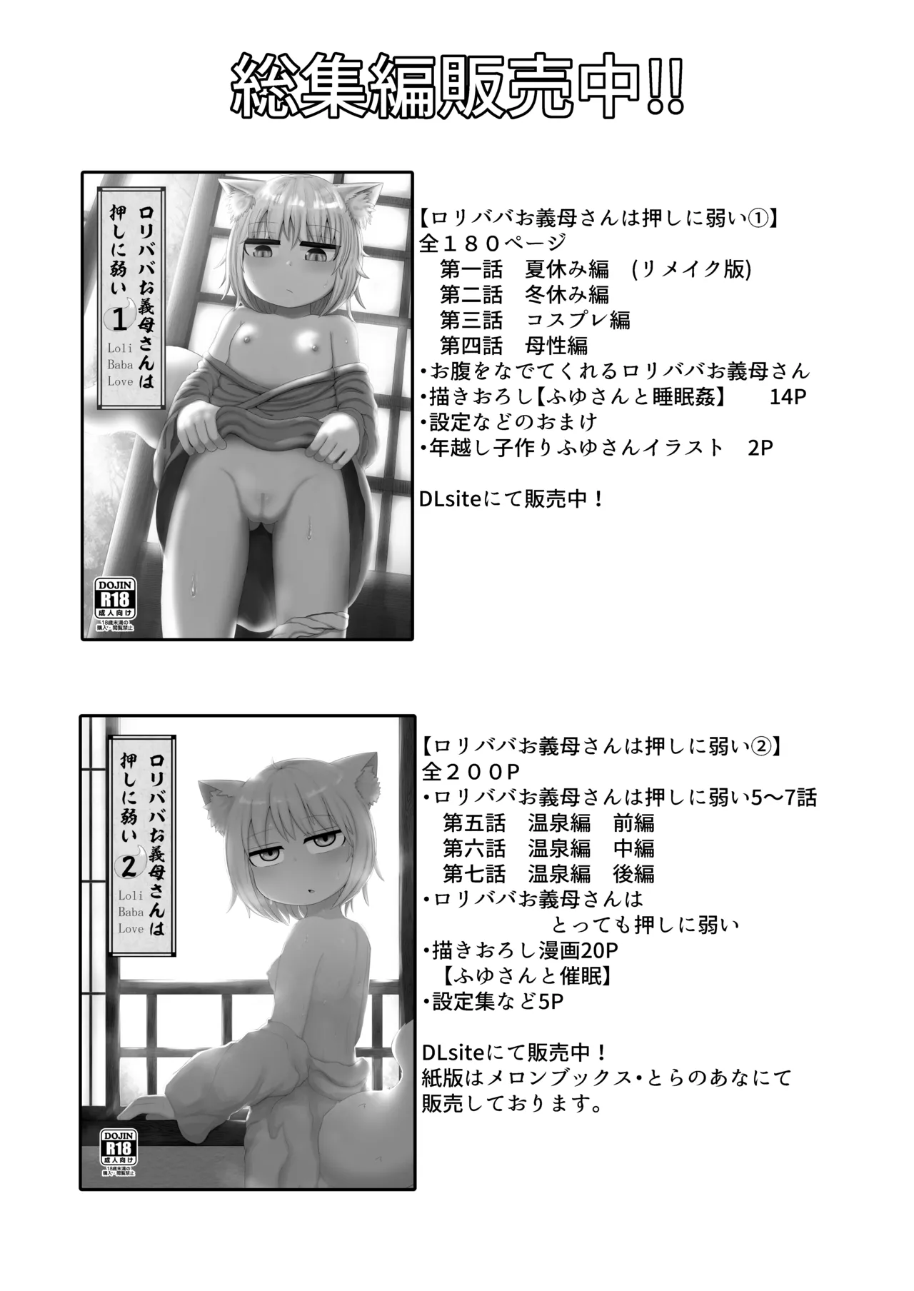 ロリババお義母さんは押しに弱い 1-10 Page.613