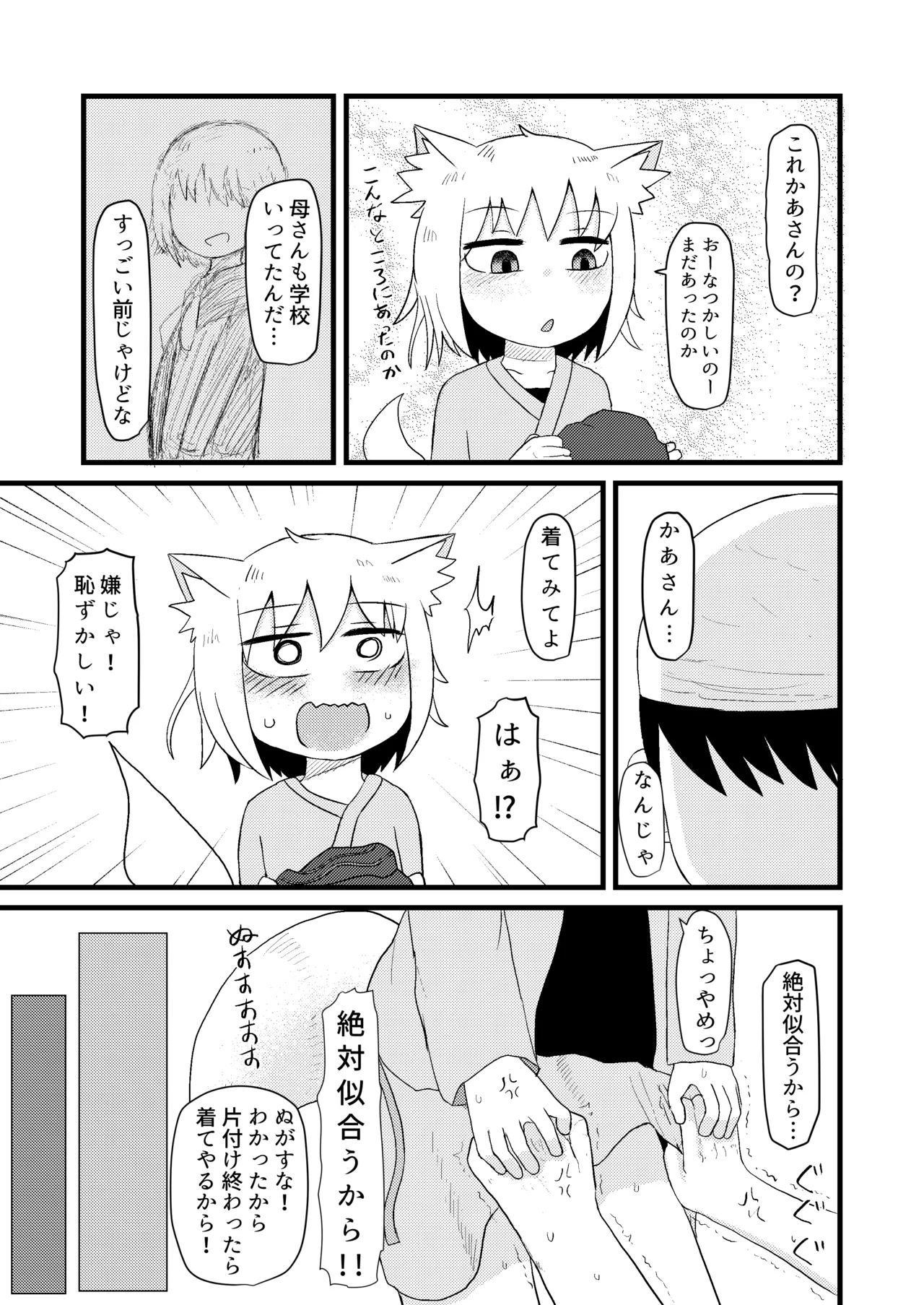 ロリババお義母さんは押しに弱い 1-10 Page.68