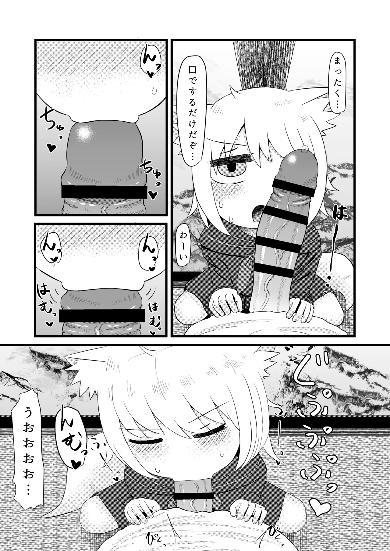 ロリババお義母さんは押しに弱い 1-10 Page.72