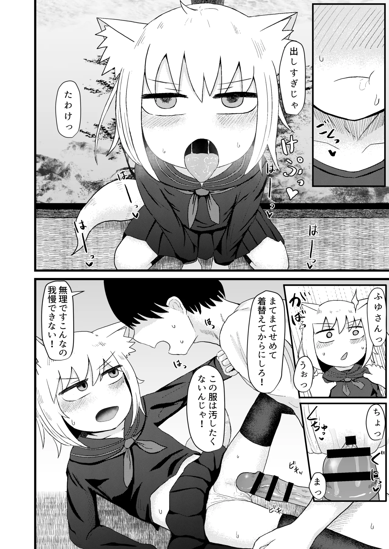 ロリババお義母さんは押しに弱い 1-10 Page.75