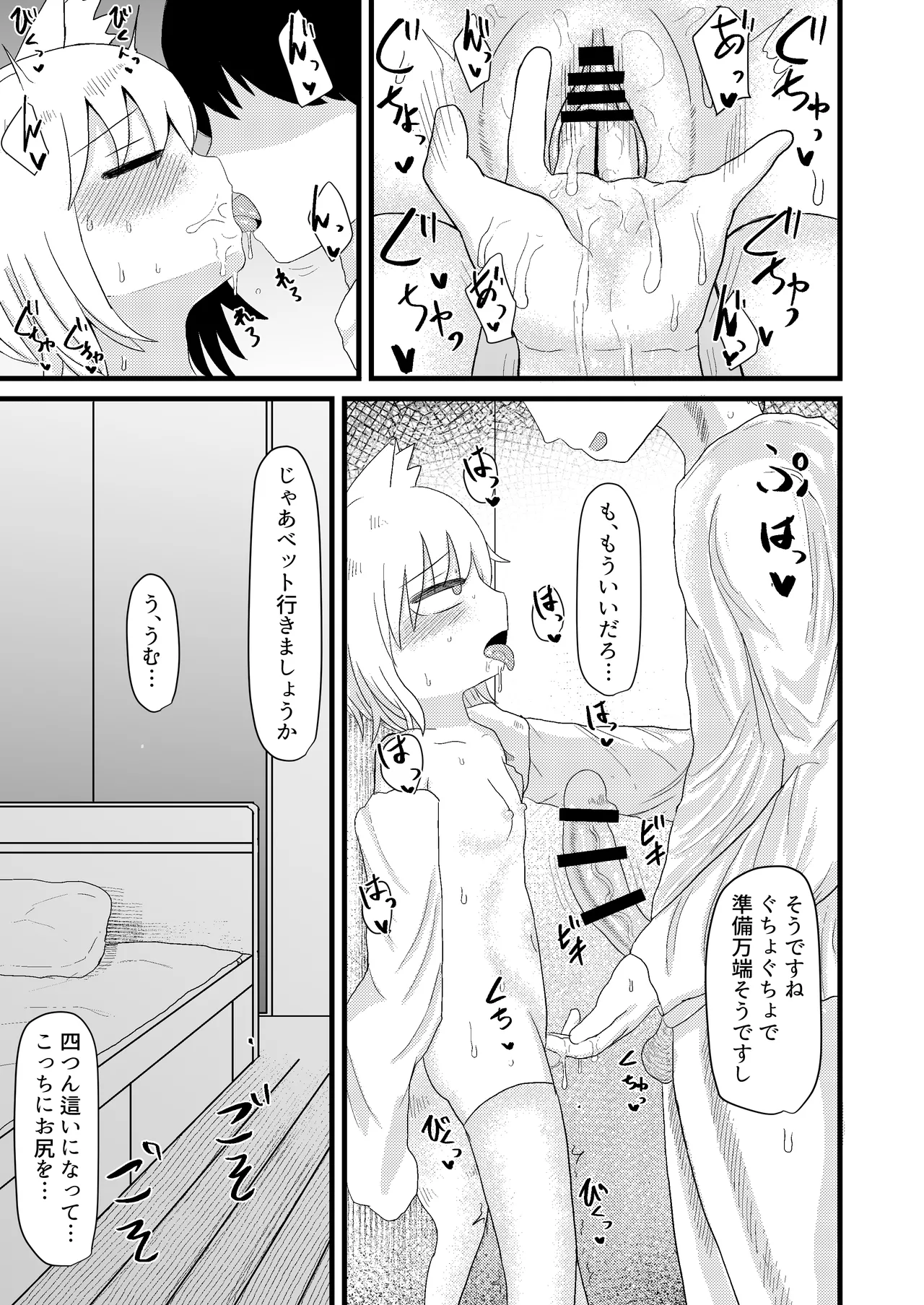 ロリババお義母さんは押しに弱い 1-10 Page.90