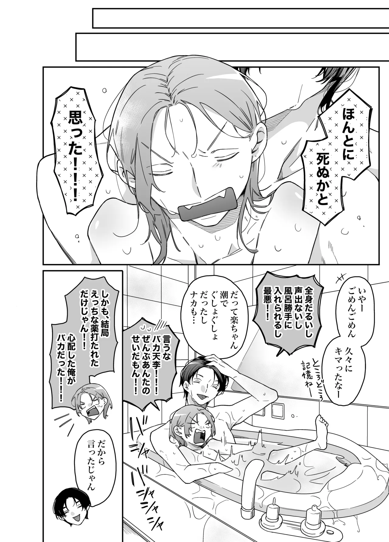 ロンリーマフィア様のペット2 ～媚薬で理性を失くしたマフィアに一晩中最奥溺愛されました～ Page.74