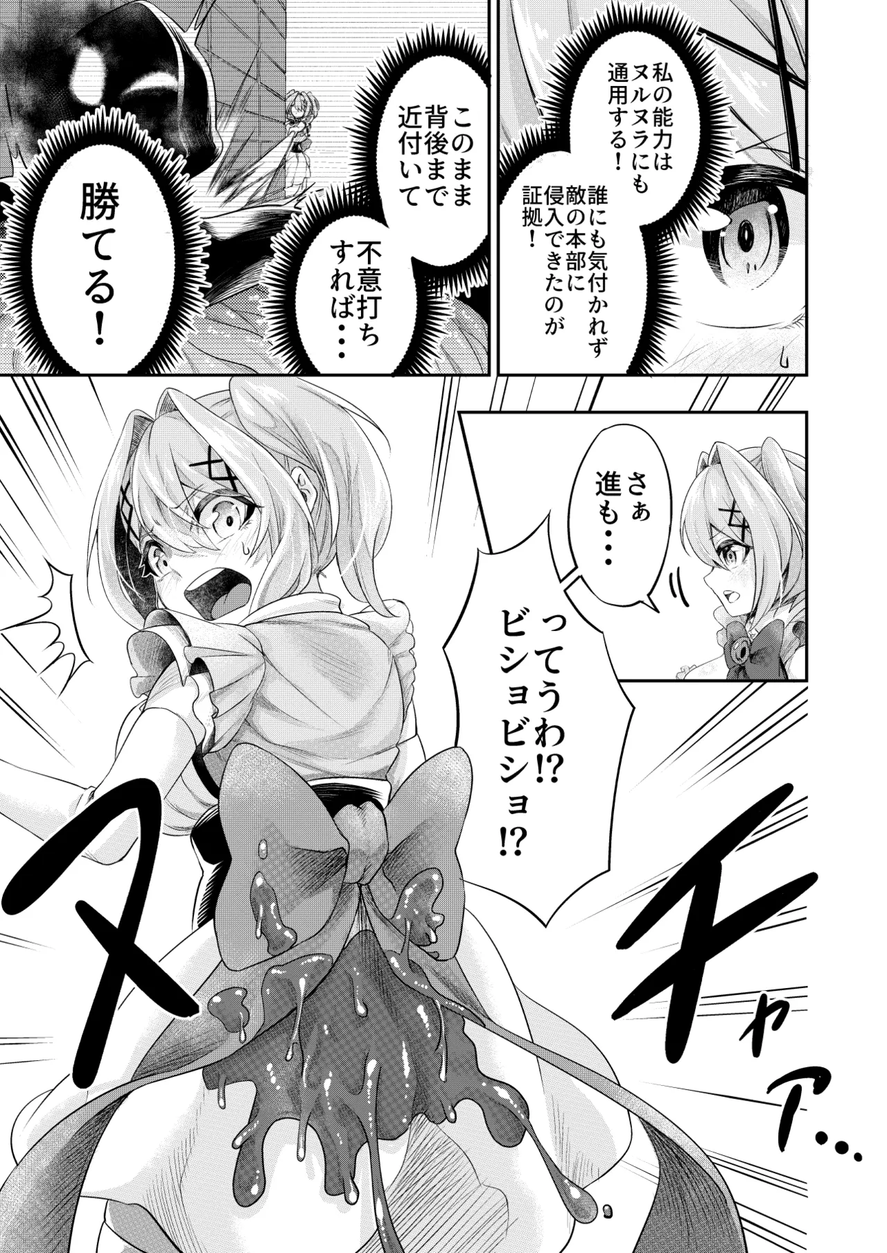 拘束触手姦～最弱魔法少女モエカのエロトラップダンジョン～ Page.10