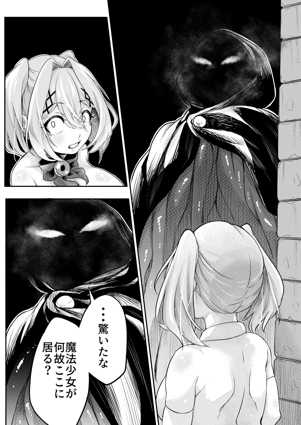 拘束触手姦～最弱魔法少女モエカのエロトラップダンジョン～ Page.27